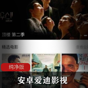 安卓爱迪影视v1.6.3