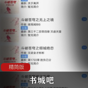书城吧v1.0.2精简版