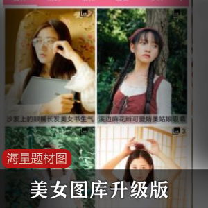 美女图库升级版