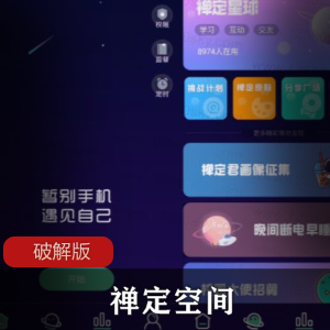 禅定空间破解版