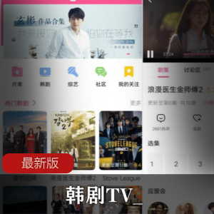 韩剧TV最新版