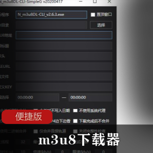 m3u8下载器便捷版