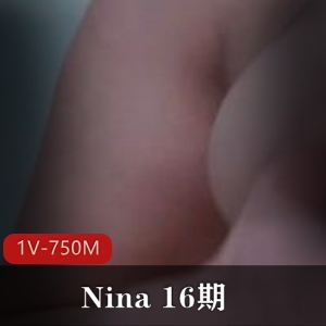 Nina第16期自拍视频：1V-750M，时长23分钟，主题R交，全程R交，大N子，鲁管，压迫，形状，音乐