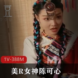 微醺情迷草原：陈可心主演，时长23分钟，爱豆传媒打造，美女神魅力再现