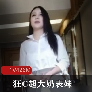 狂C超大罩杯表妹，91自拍时长40分，老资源，男人的天堂，全方位服务，精选灯线观看