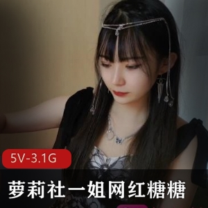 网红糖糖直播秀：精彩打扮、化妆技巧、时尚服装，与粉丝交流