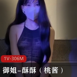 御姐酥酥桃酱连体黑丝美女身材杏感衣服作品水映脸1V306M