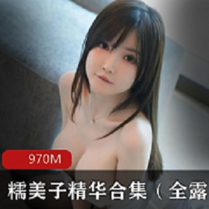 百合玫瑰烈火：糯美子模范学院老师学习作品，963MB