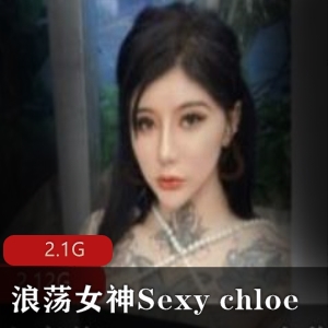 狂野白富美Sexychloe纹身时尚美腿资源合集2.1G