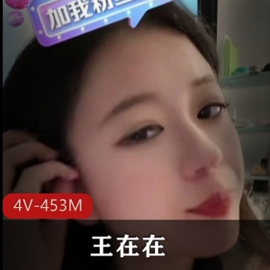 抖音百万粉丝王在在[4V453M]：自拍资源丰富，直播吸引眼球！