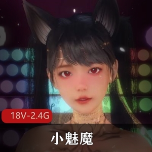 小魅魔VAM舞蹈合集mushangdaren最新作品18V2.4G，唯美风格捕获你的心