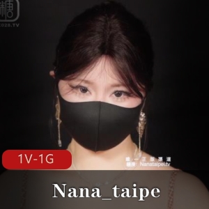 Nana_taipe女王新作1V1G，稀缺资源解压教程，1小时观看