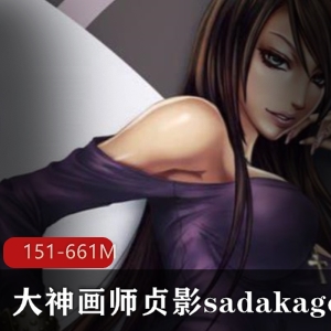 p站贞影sadakage纯欲画作合集151部661M无圣光