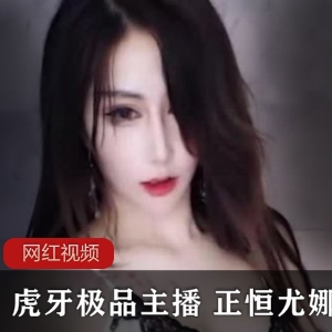 虎牙正恒尤娜29部热舞合集1.29G腿控福利