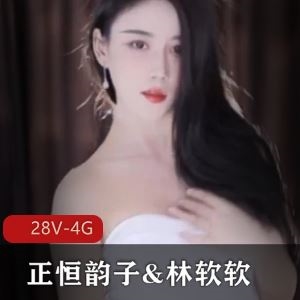 林软软正恒韵子虎牙高颜值舞蹈互动28V4G太勾人